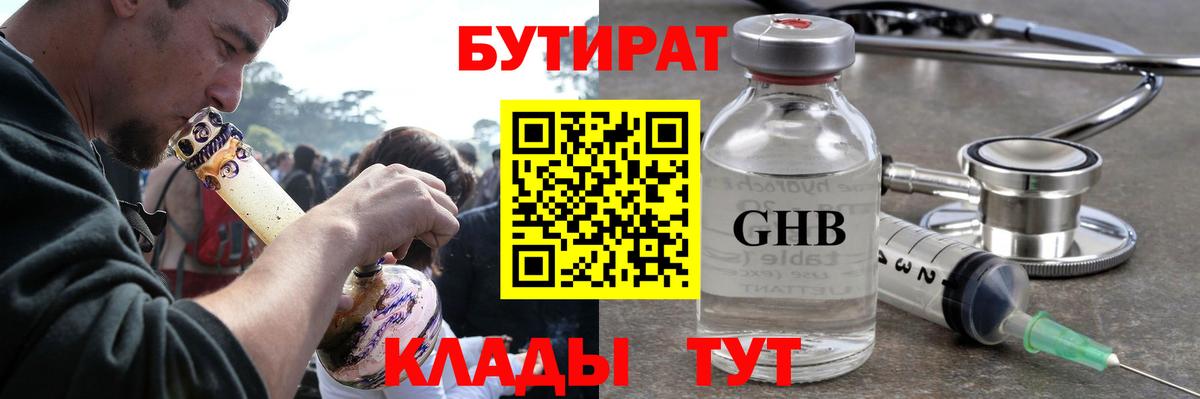 БУТИРАТ буратино Карасук
