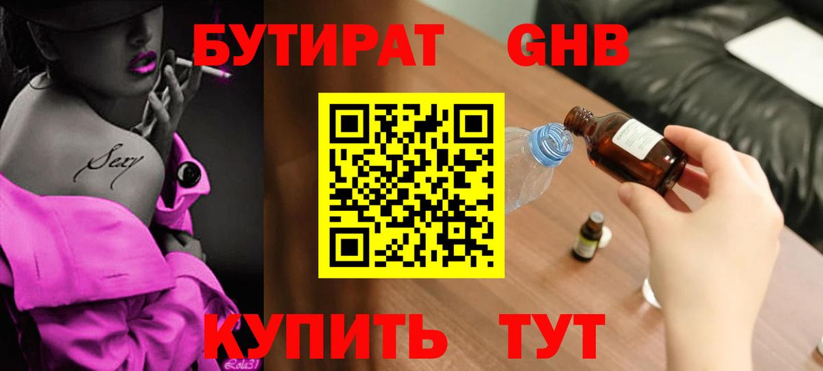 Бутират BDO  Вход с VPN  Бутират  Карасук 