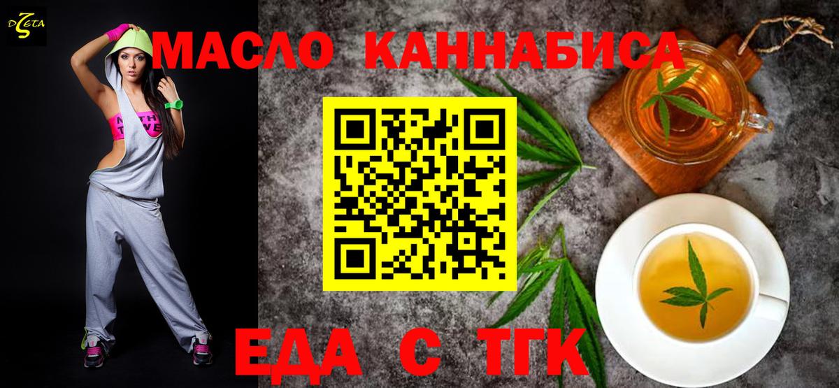 Еда ТГК марихуана  Вход с VPN  Карасук 