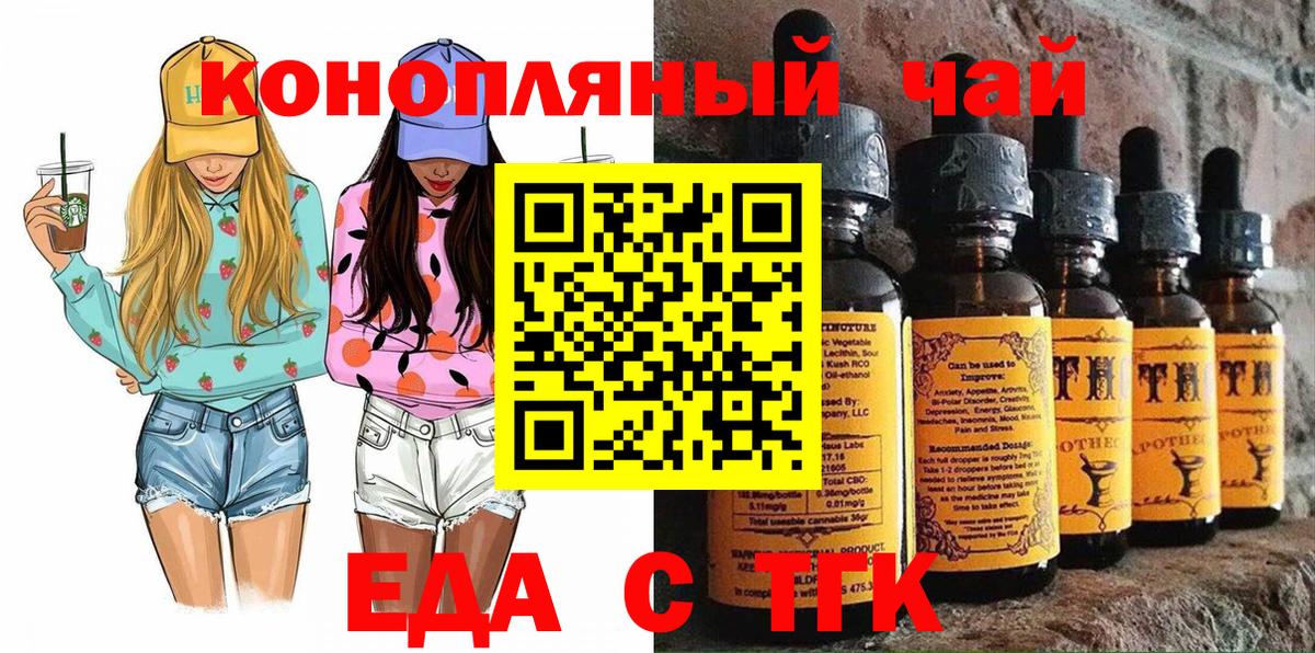 Еда ТГК марихуана Карасук