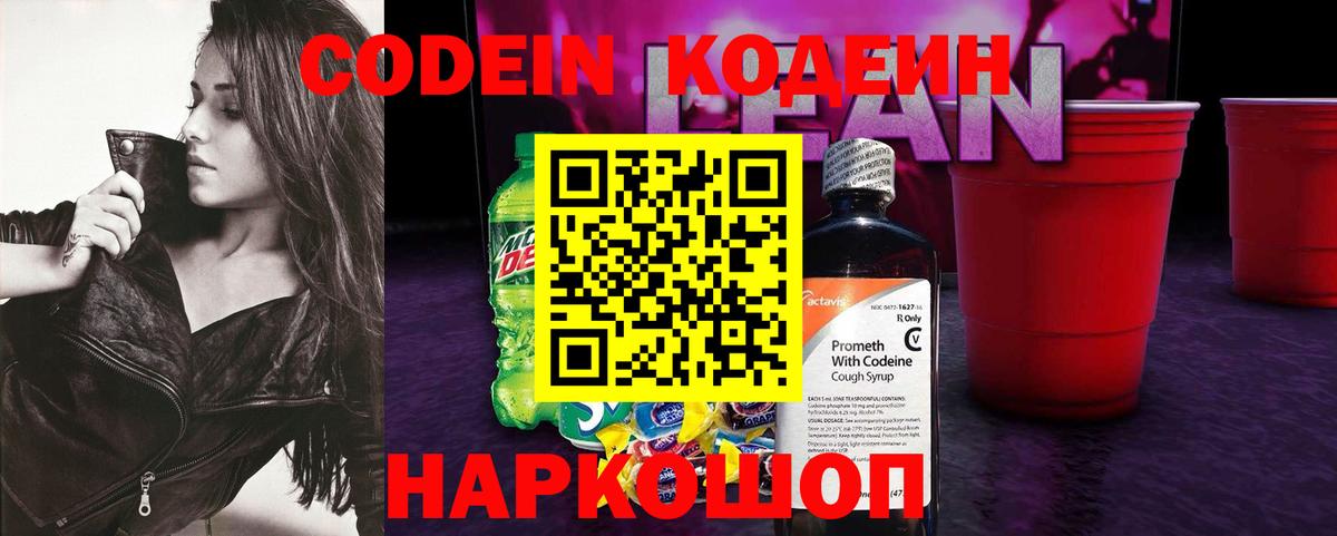 Кодеин Purple Drank  Кодеиновый сироп Lean Purple Drank  Карасук  Вход с VPN 